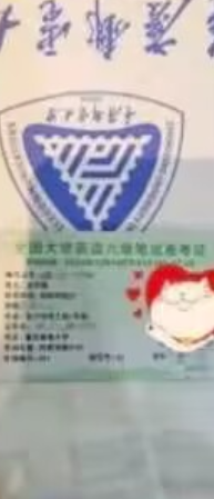 #失主快快来认领#捡到六级准考证