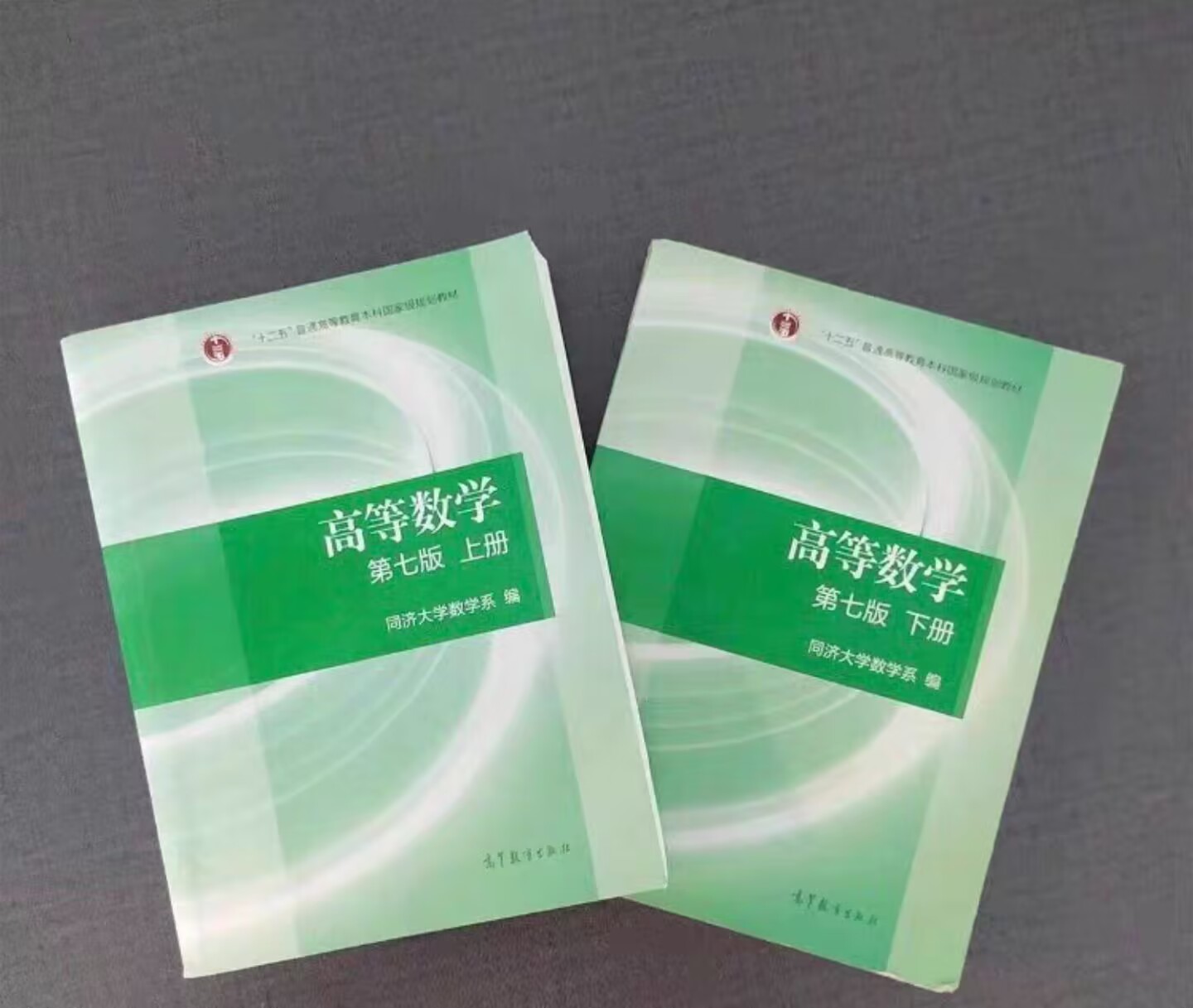 正版二手高等数学同济第七版上册下册高数高等数学第7版同济大学 数学系