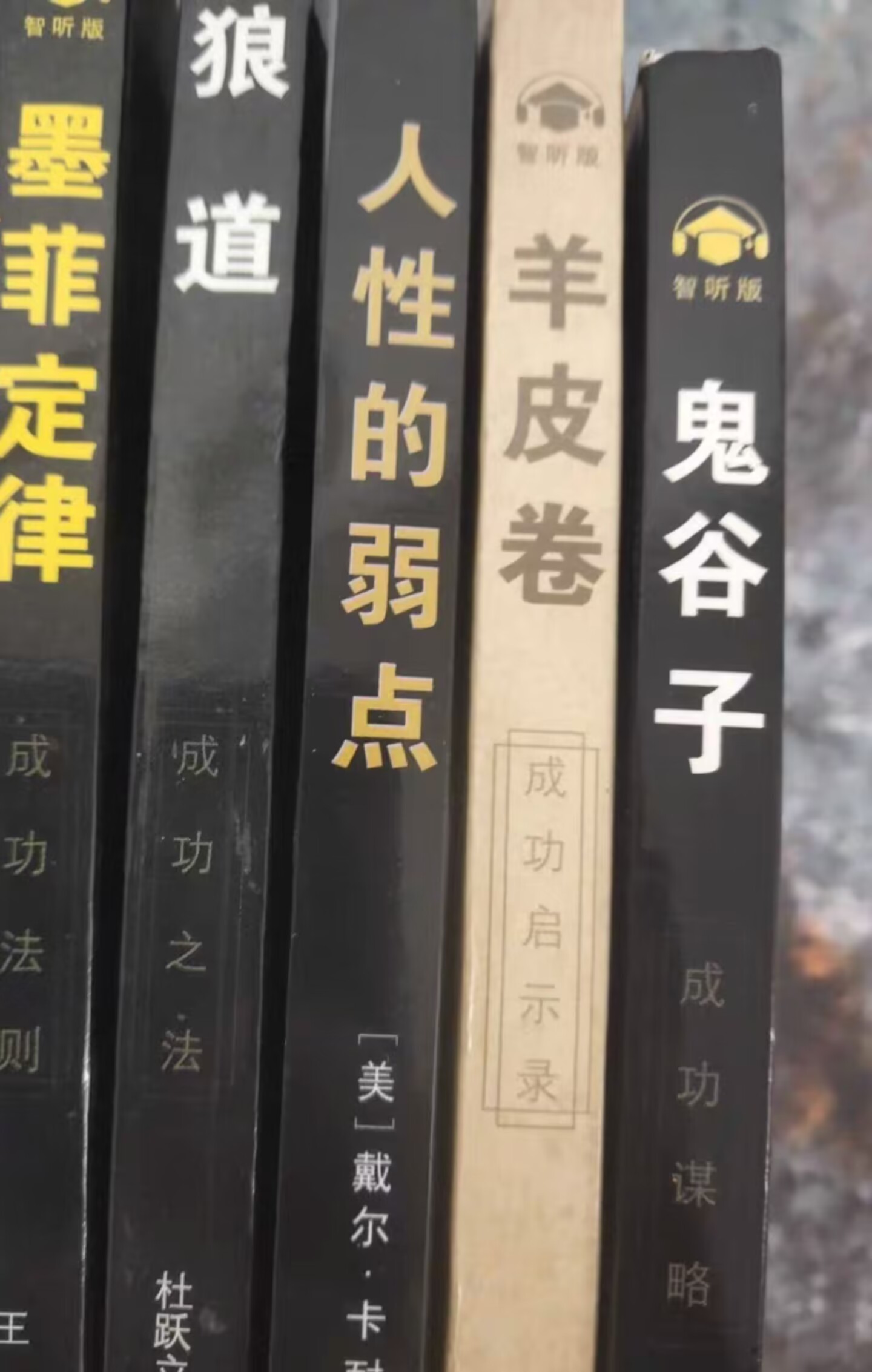 鬼谷子狼道墨菲定律书羊皮卷人性的弱点全集人生